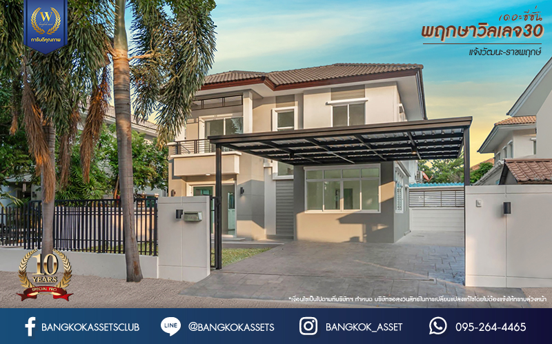 บ้านมือสองตกแต่งใหม่ โครงการ พฤกษาวิลเลจ30 เดอะซีซั่น แจ้งวัฒนะ-ราชพฤกษ์ หลังมุม ทำเลย่านปทุมธานี เนื้อที่ 53 ตร.ว. ฟังก์ชัน 3 ห้องนอน 2 ห้องน้ำ 1 ห้องอเนกประสงค์ จอดรถได้ 2 คัน เดินทางสะดวกสบายเข้า-ออกได้หลายเส้นทาง ใกล้เมืองทองธานี และจุดขึ้นทางด่วน "แจ้งวัฒนะ"